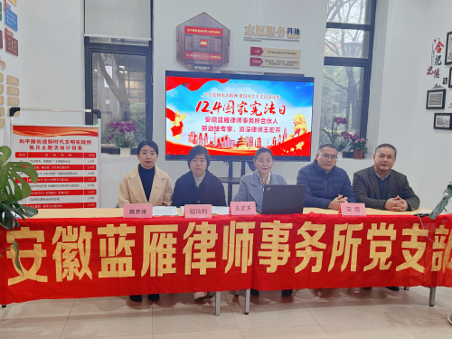 蓝雁快讯|弘扬宪法精神，保障公民权利，彰显业主权益